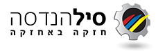 סיל הנדסה